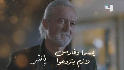 فوزي بوجه زكية وفارس أمام قرار مصيري