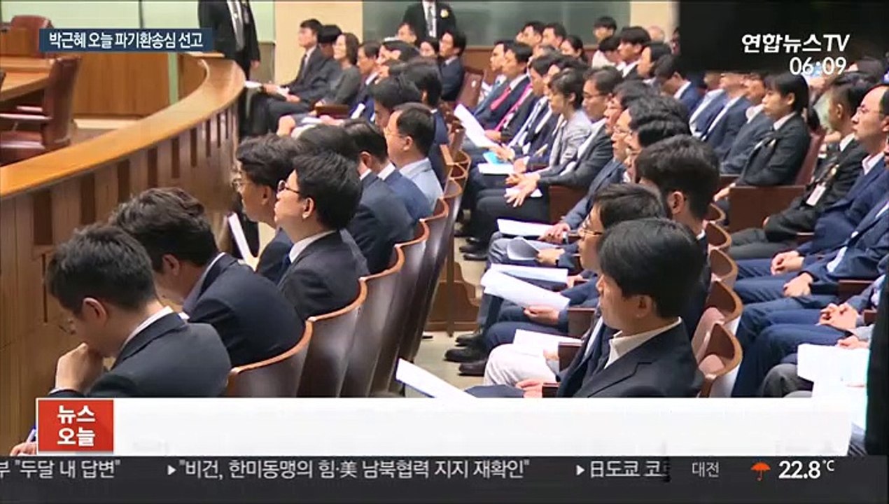 박근혜 오늘 파기환송심 선고…검찰 35년 구형