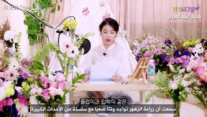 [Arabic sub] IU's Homebody Signal Ep.2 _ Who is the person that when IU reminding of the spring