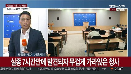 충격에 휩싸인 서울시…"아직 믿기지 않아"