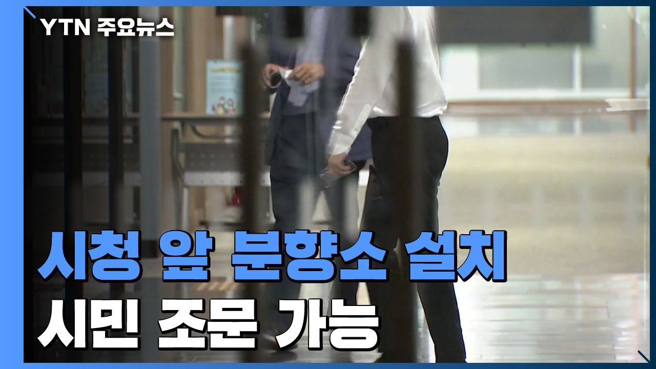 박원순 장례, 서울특별시장으로...시청 앞에 분향소 / YTN