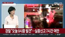 [뉴스초점] 박원순 서울시장 숨진 채 발견…서울대병원 안치