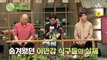 [예고] 이만갑 식구들의 실체를 밝힌다!? 운명적 만남! 남북 절친 특집
