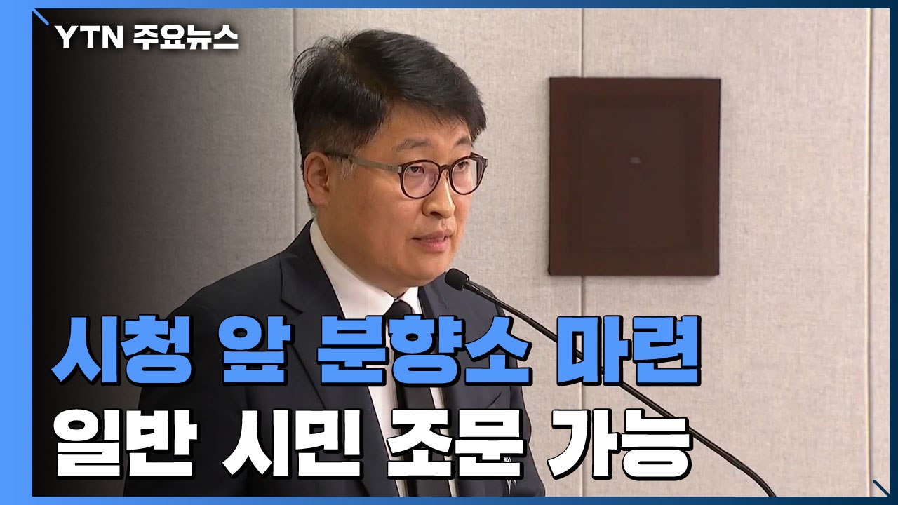 박원순 장례, 서울특별시장으로...시청 앞에 분향소 / YTN