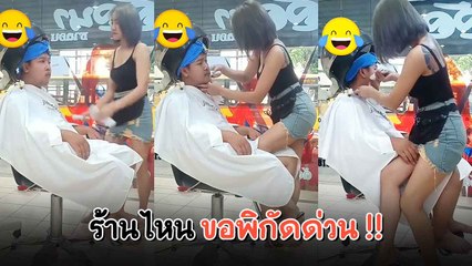 ถึงเนื้อถึงตัวสุด ๆ ช่างตัดผมสาวเซอร์วิสดีเยี่ยม หนุ่ม ๆ แห่หาพิกัดร้านเพียบ