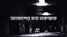 Oniket_Prantor__অনিকেত_প্রান্তর____Shahriar_Zisan___Bangla_Band_Song___New_Version___With___Lyrics.(360p)