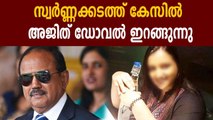 Ajit Doval intervening in gold smuggling case | Oneindia Malayalam