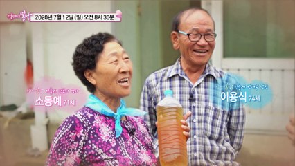 일편단심 민들레야_엄마의 봄날 252회 예고