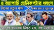 বিশ্ব সংবাদ  Today 10 July 2020 BBC আন্তর্জাতিক সংবাদ antorjatik sambad আন্তর্জাতিক খবর bangla news