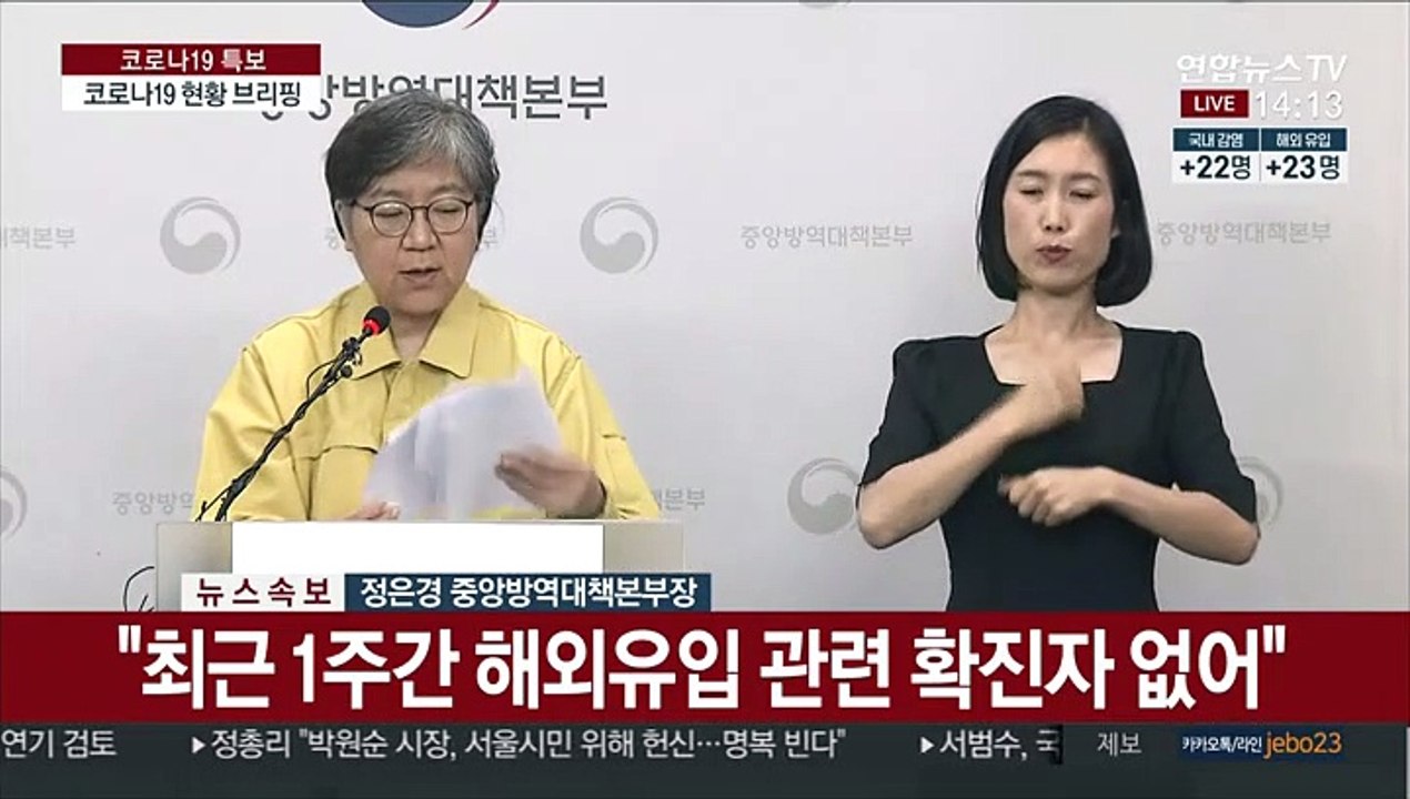[현장연결] 질본 "서울 롯데 미도파 광화문 빌딩 관련 총 6명 확진"