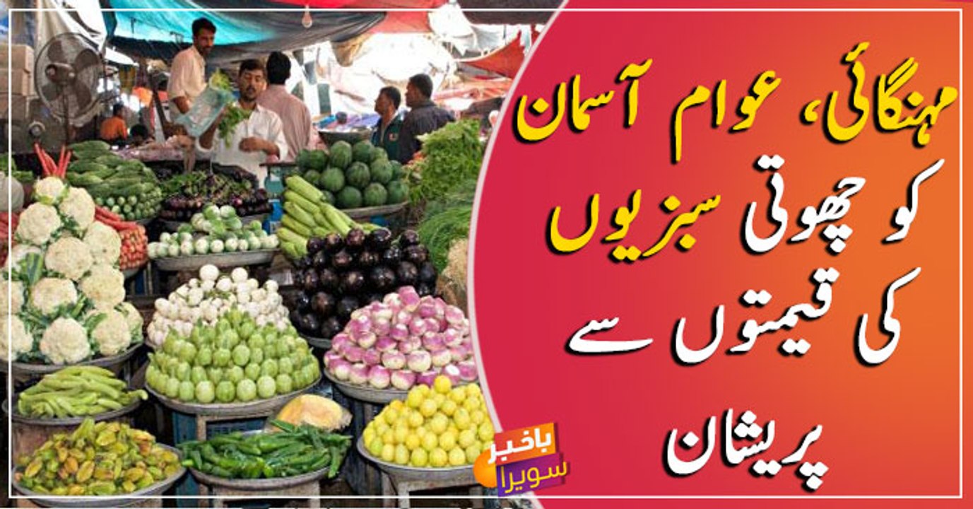 Inflation: Hike in price of essential commodities