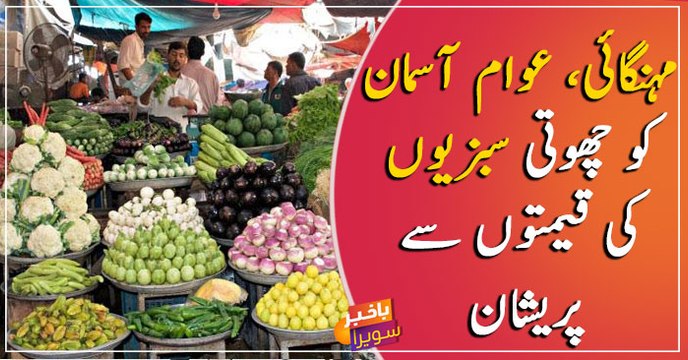 Inflation: Hike in price of essential commodities