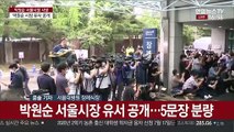 박원순 시장 유서 공개…조문행렬 이어져