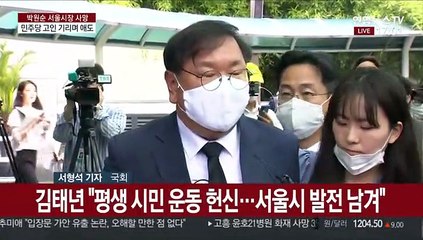 "황망·애석" 정치권 충격…일정 최소화하고 애도