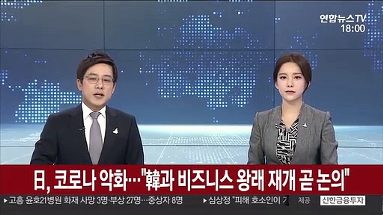 日, 코로나 악화…"韓 등과 비즈니스 왕래 재개 논의"