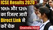 ICSE Results 2020: CISCE ICSE 10th, ISC 12th के नतीजे घोषित, इस लिंक से करें चेक | वनइंडिया हिंदी