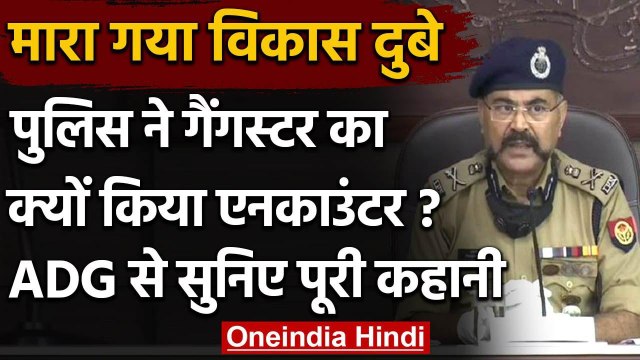 Vikas Dubey Encounter की पूरी कहानी ADG Prashant Kumar ने बताई | Kanpur Encounter | वनइंडिया हिंदी