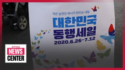 Nationwide Donghaeng Sale retail campaign ends on Sunday