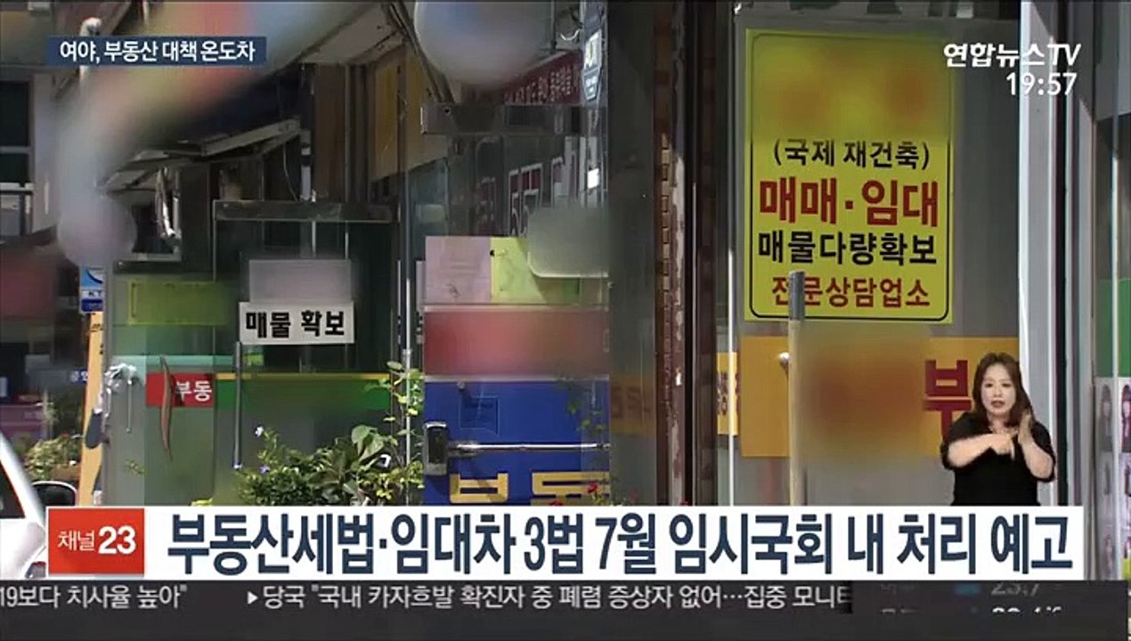 민주, 부동산 후속입법 예고…통합당 "세금폭탄"
