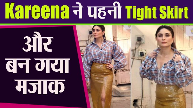 Kareena Kapoor की हद से ज्यादा Tight Dress का बन गया था मजाक । Kareena Tight Skirt Trolling। Boldsky