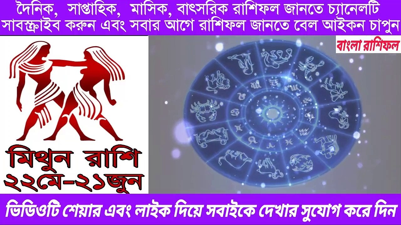 Ajker Rashifal Bengali 9 july 2020