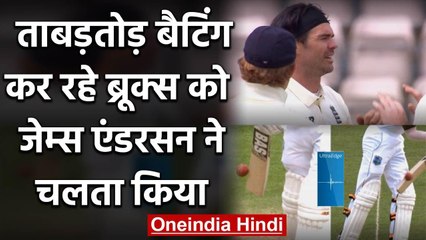 ENG vs WI 1st Test Day 3: James Anderson removes Shamarh Brooks for 39 | वनइंडिया हिंदी