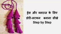 How to make Doori and Latkann for blouse & any dresses