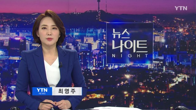 [YTN 뉴스나이트] 다시보기 2020년 07월 10일