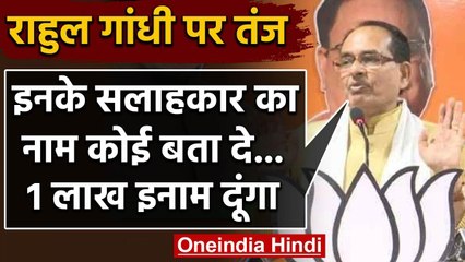 Shivraj Singh ने Virtual Rally में Rahul Gandhi पर वार, Kamalnath पर भी साधा निशाना | वनइंडिया हिंदी