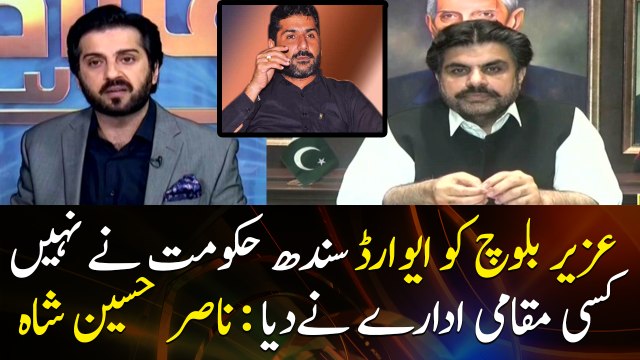 Sindh govt did not give the award to Uzair Baloch: Nasir Hussain Shah
