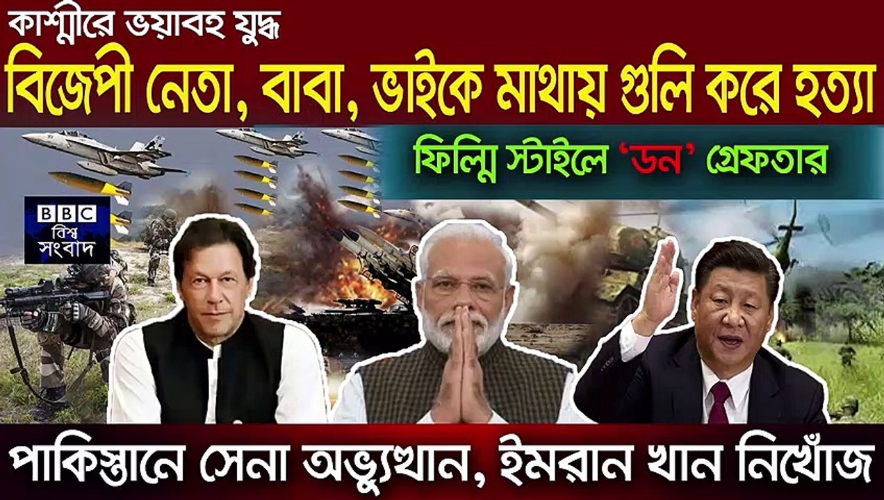 বিশ্ব সংবাদ  Today 10 July 2020 BBC আন্তর্জাতিক সংবাদ antorjatik sambad আন্তর্জাতিক খবর bangla news