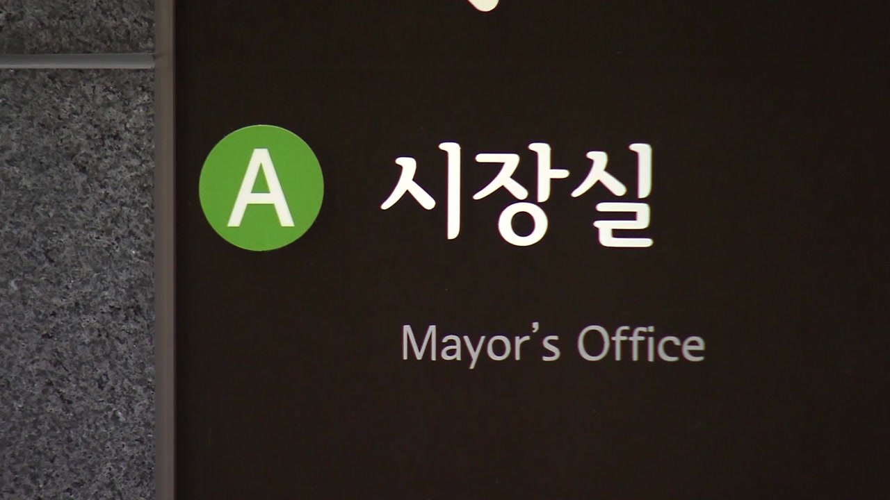박원순 시장 사망으로 '성추행 고소' 수사 종결 / YTN
