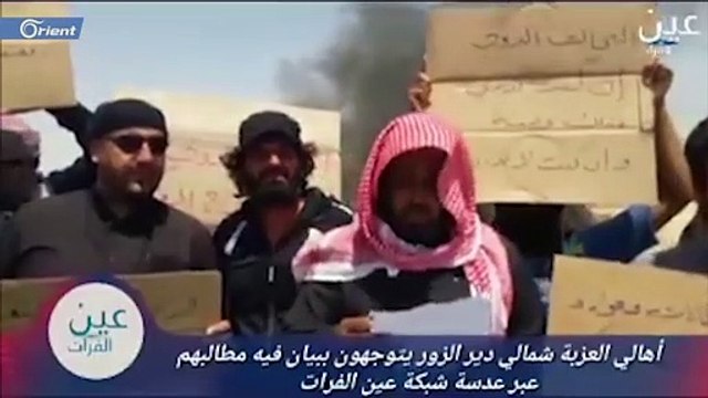 أهالي دير الزور يشعلون مناطق سيطرة قسد بالمظاهرات ويضعون عدة شروط لوقفها