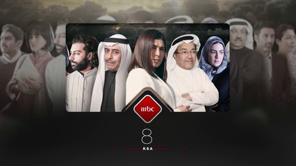 تابعوا #كأن_شيئاً_لم_يكن من الأحد إلى الخميس الـ 8 مساءً بتوقيت السعودية على #MBC1