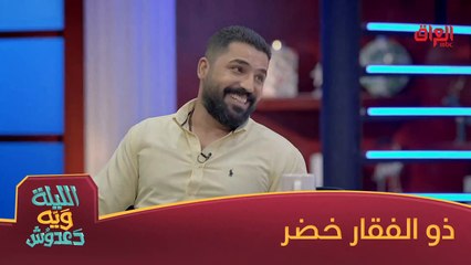 تعرفون إنه ذو الفقار خضر ممكن يفصل بدلة بدقيقتين؟