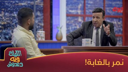 حسين عجاج وذو الفقار خضر ونمر بالغابة