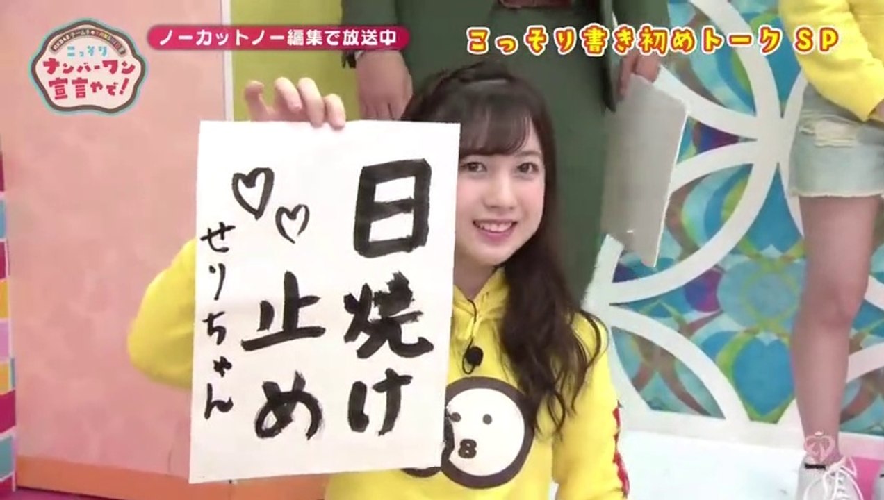 AKB48チーム8のKANSAI白書 こっそりナンバーワン宣言やで！ #23