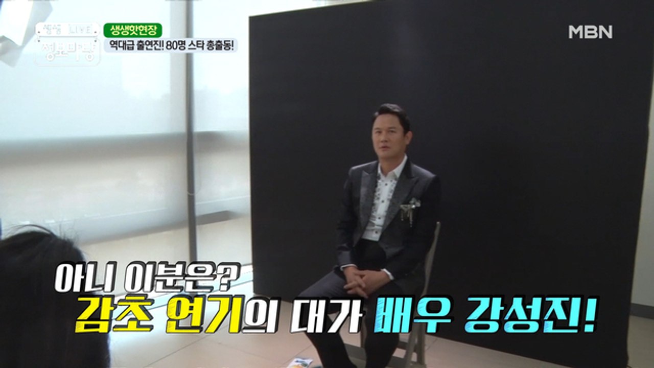 감초 연기의 대가 강성진도 보이스 트롯에?!