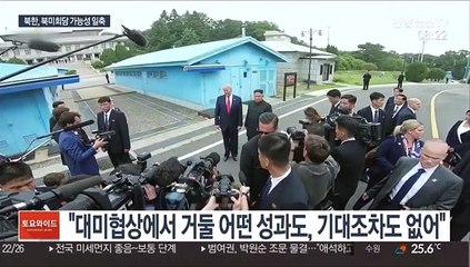 김여정 "연내 북미정상회담 없다"…차기 정부도 염두