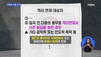 첫 '서울특별시기관장'…박원순 아들 귀국