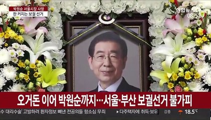 부산 이어 서울까지…4월 보궐선거, 대선 전초전 되나