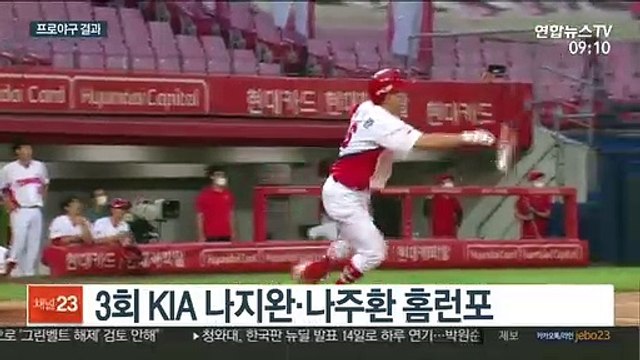 [프로야구] 키움 vs KIA 홈런 대결 승자는?