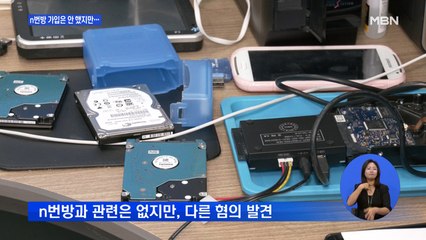 [단독] "n번방 봤다"고 자랑한 남성…수사해 보니 불법 촬영물 소지