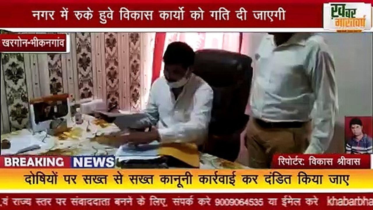 भीकनगांव :  मनोज गंगराड़े ने नगर परिषद में प्रभारी सीएमओ पद का लिया चार्ज