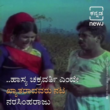 Remembering Comedy King Narasimha Raju On His Death Anniversary