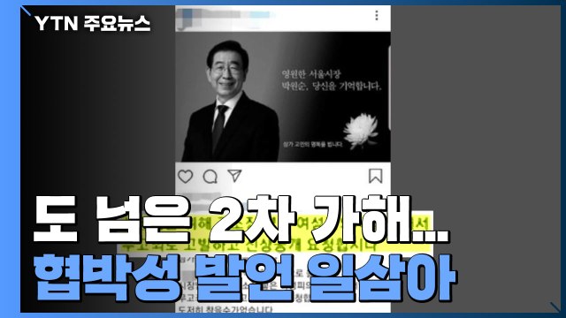 도 넘은 2차 가해...'장례 방식' 반대 청원 봇물 / YTN