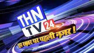 THN TV24 11 विधायक ने फीता काटकर अस्पताल का किया शुभारंभ