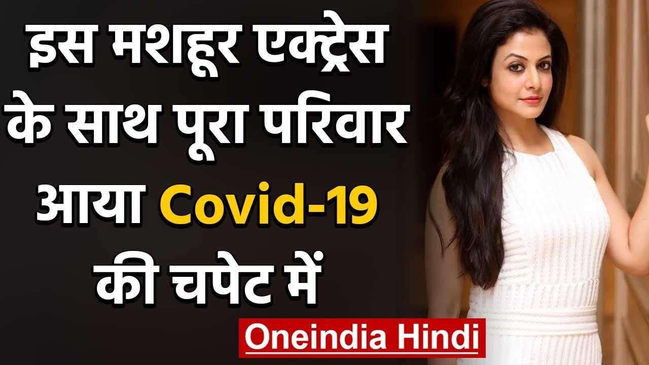Koel Mallick और Papa Ranjit Mallick के साथ पूरा परिवार आया Coronavirus की चपेट में | वनइंडिया हिंदी