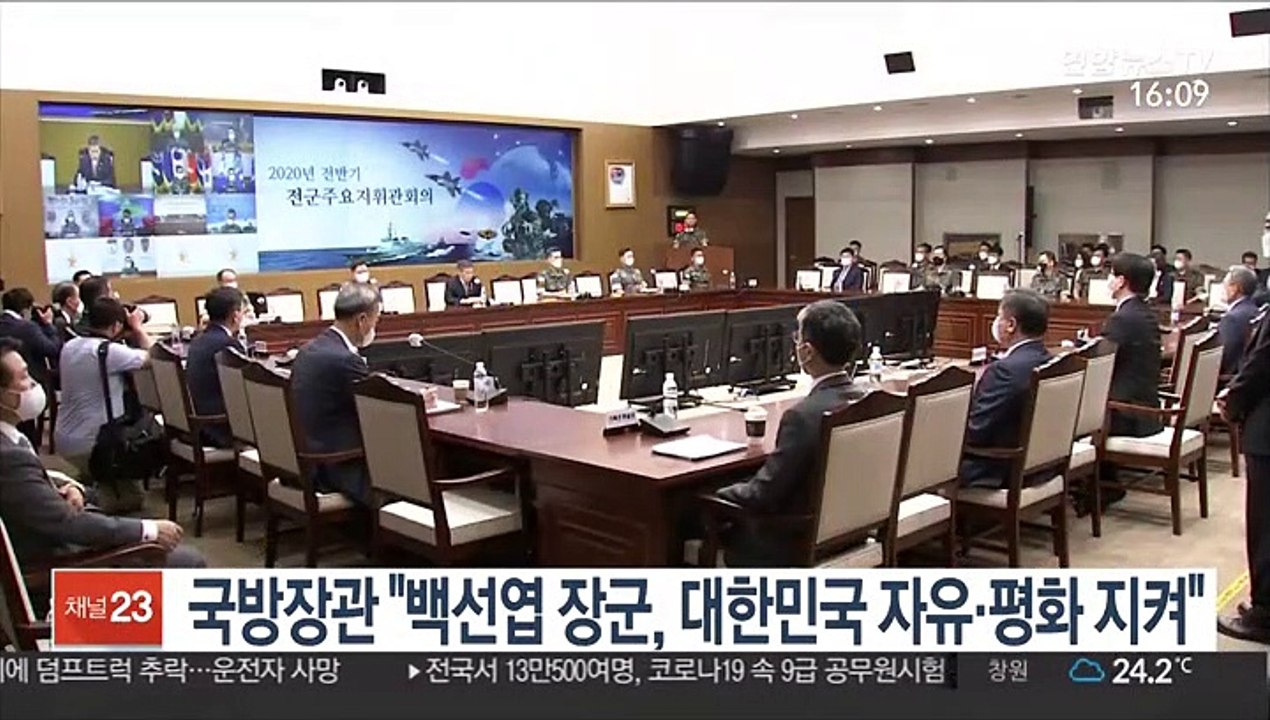 국방장관 "백선엽 장군, 대한민국 자유·평화 지켜"