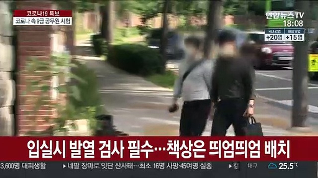 전국서 9급 공무원 시험…"13만명 마스크 쓰고 응시"